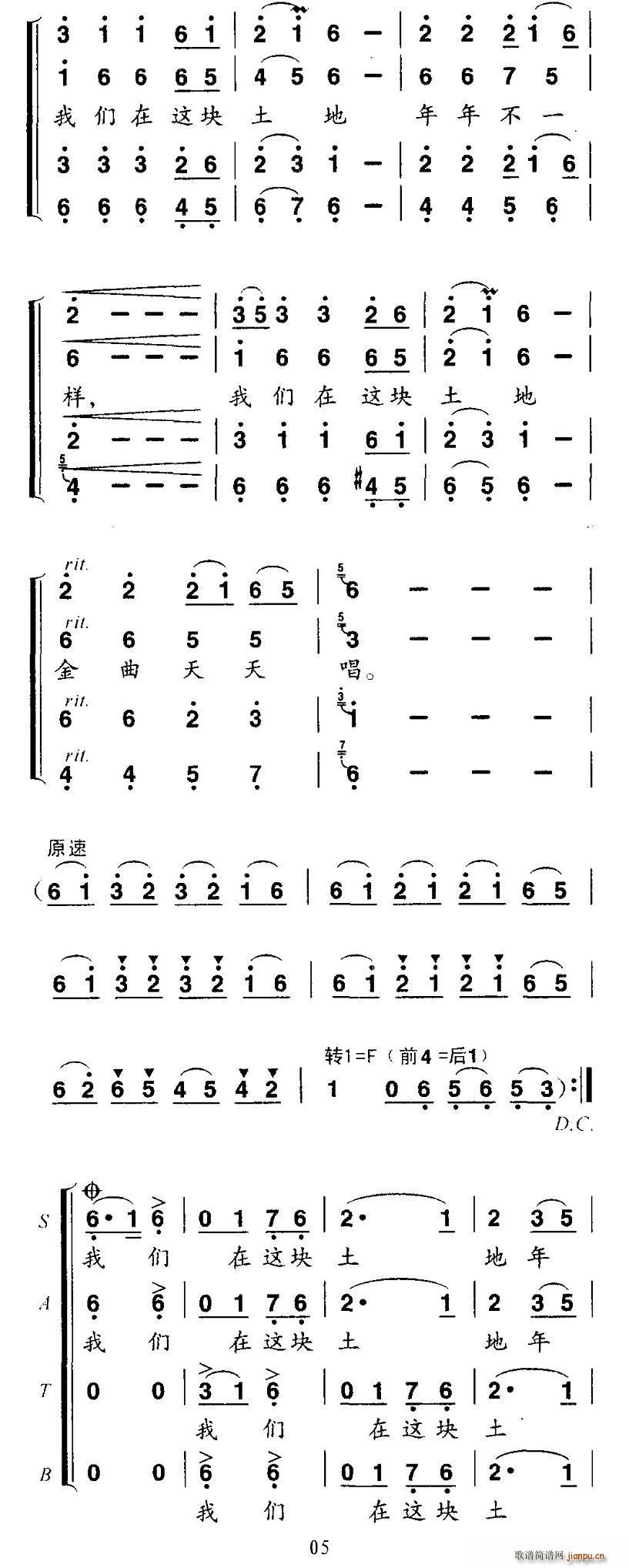 我们在这块土地(七字歌谱)5