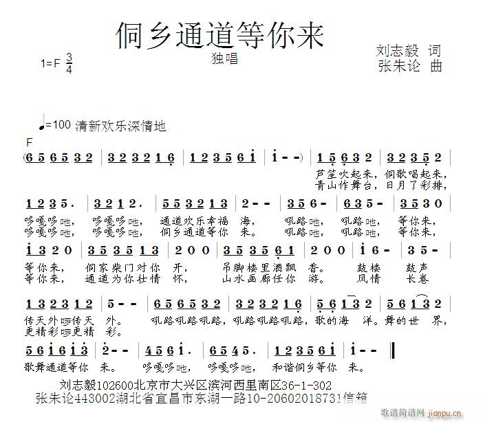 侗乡通道等你来(七字歌谱)1
