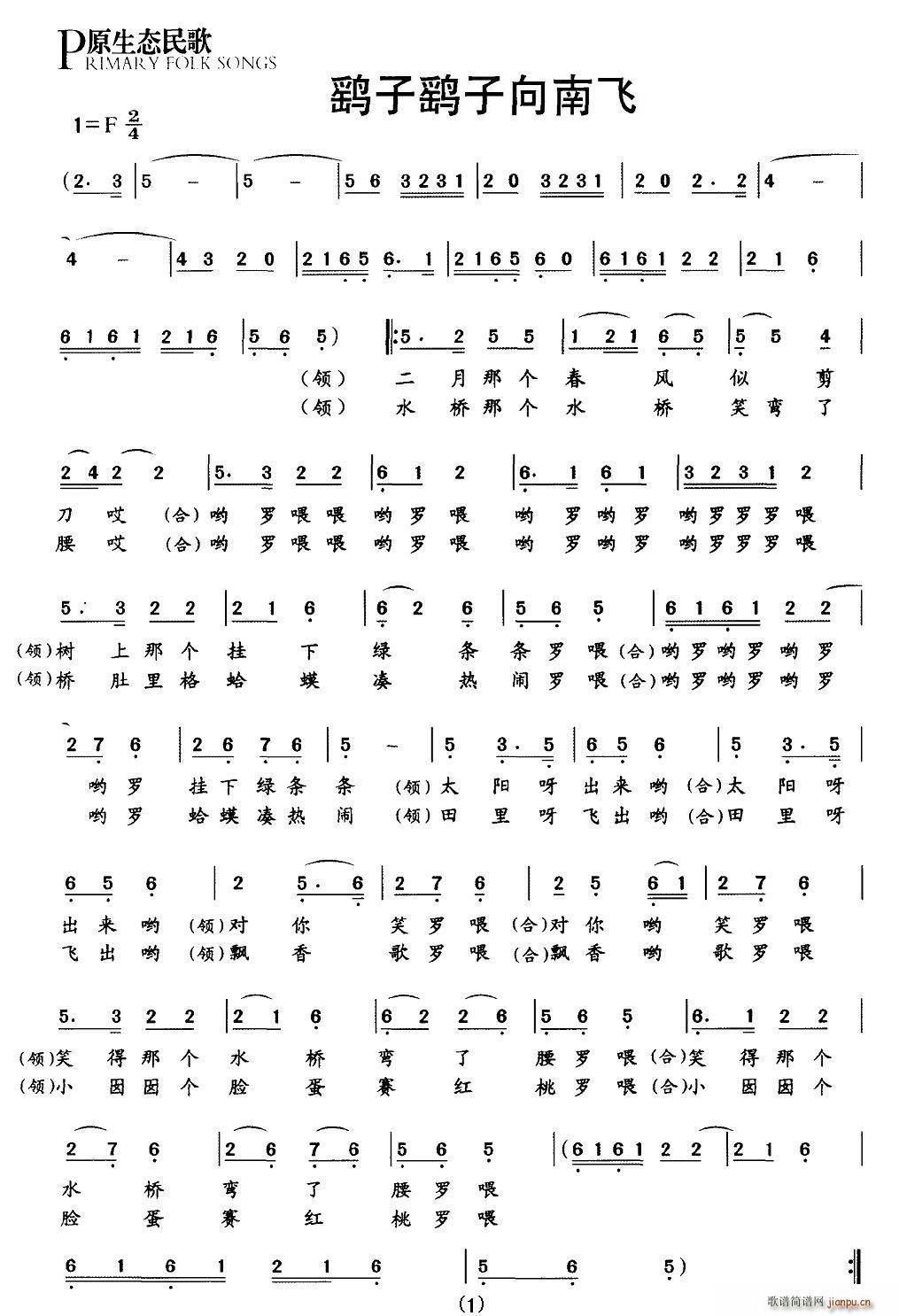 鹞子鹞子向南飞(七字歌谱)1