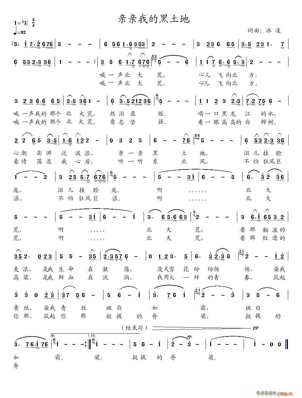 亲亲我的黑土地(七字歌谱)1