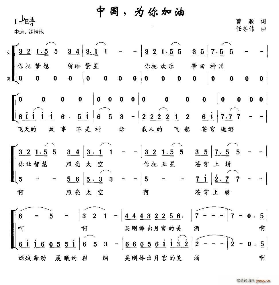 中国，为你加油(七字歌谱)1