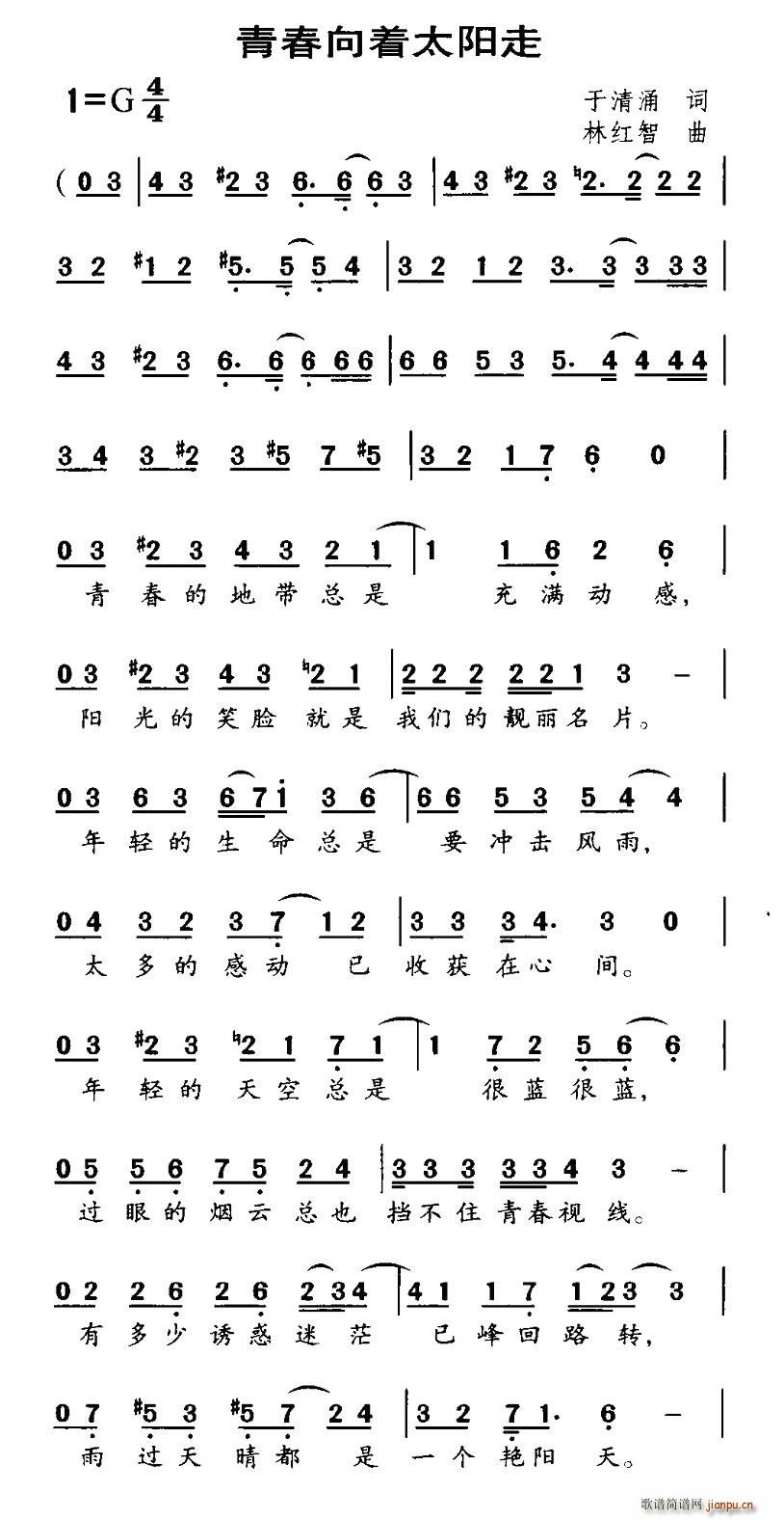 青春向着太阳走(七字歌谱)1