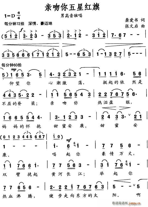 亲吻你五星红旗(七字歌谱)1