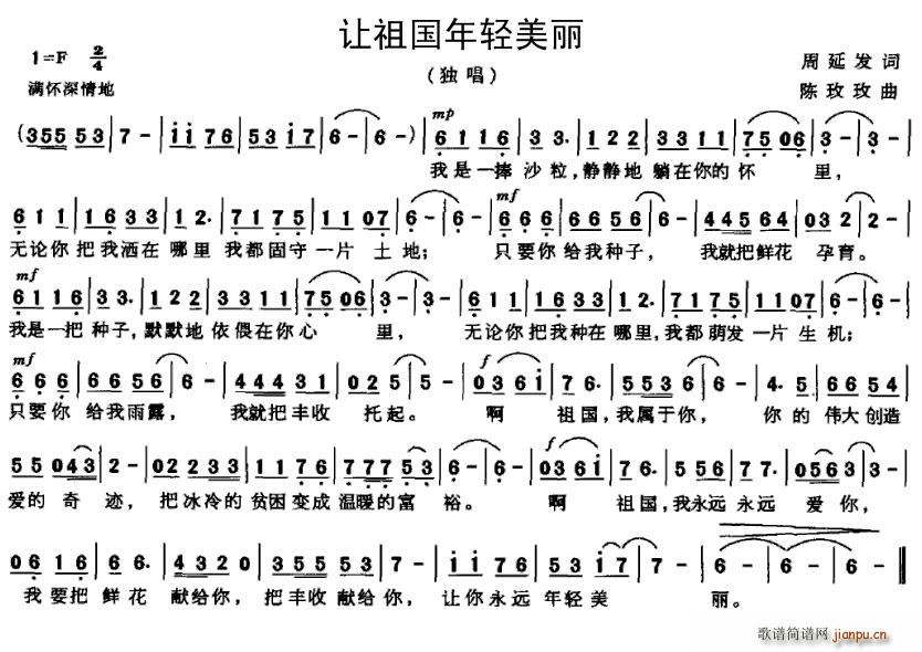 让祖国年轻美丽(七字歌谱)1