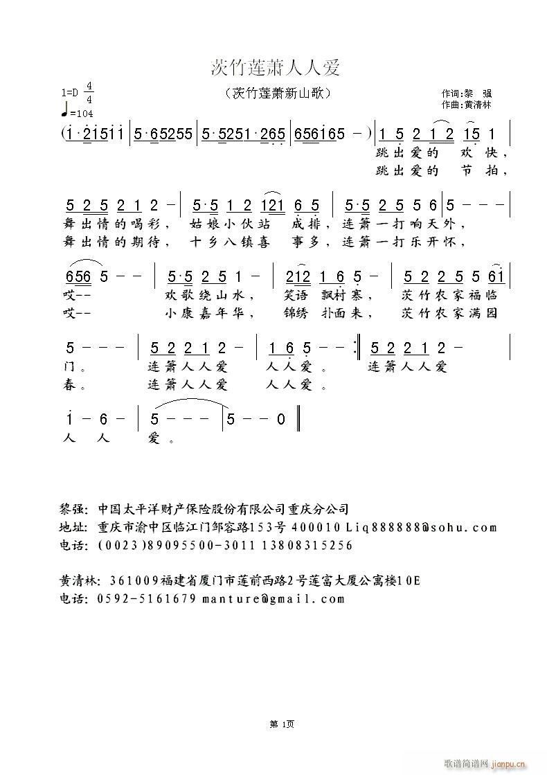 茨竹莲萧人人爱(七字歌谱)1