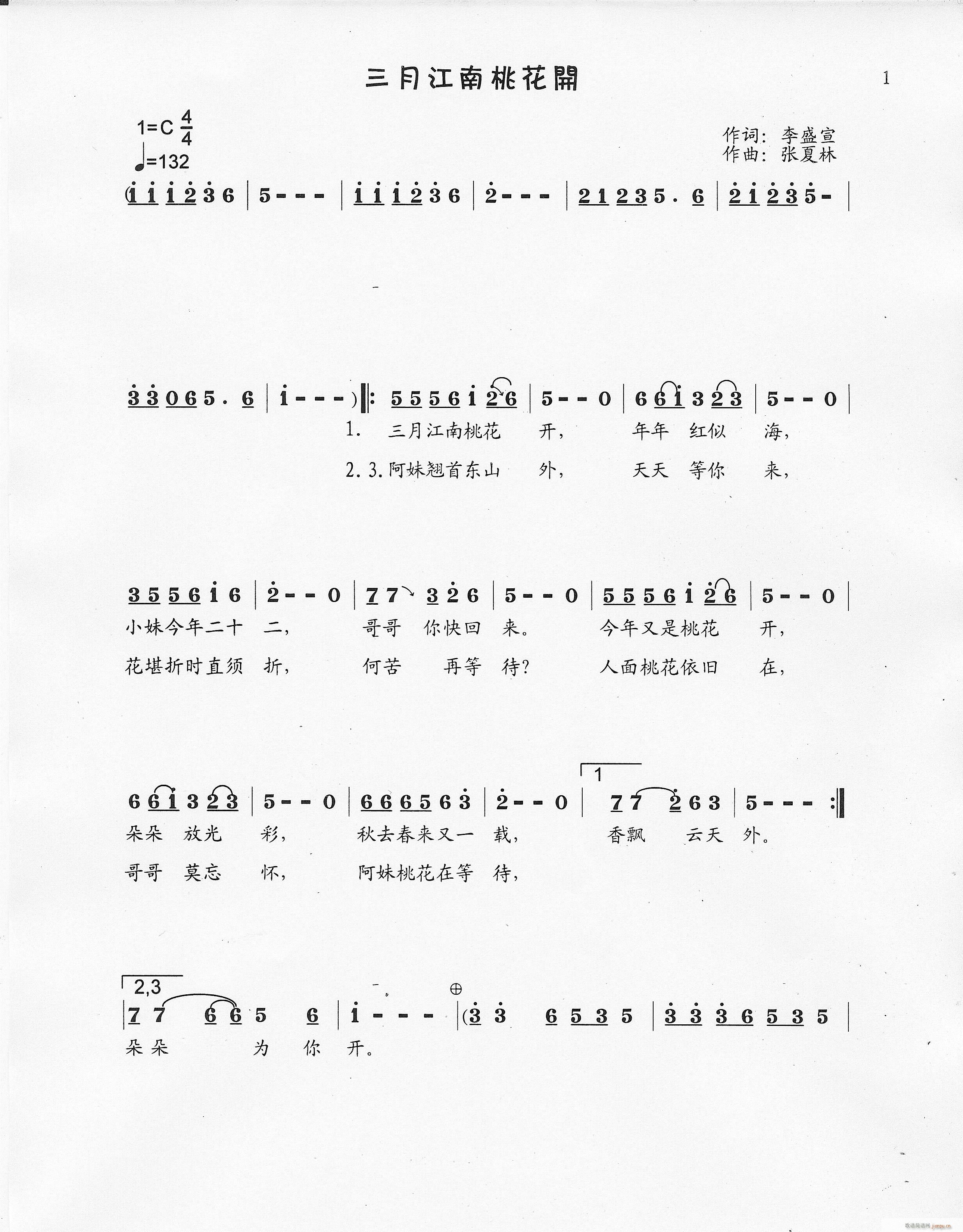 三月江南桃花开(七字歌谱)1