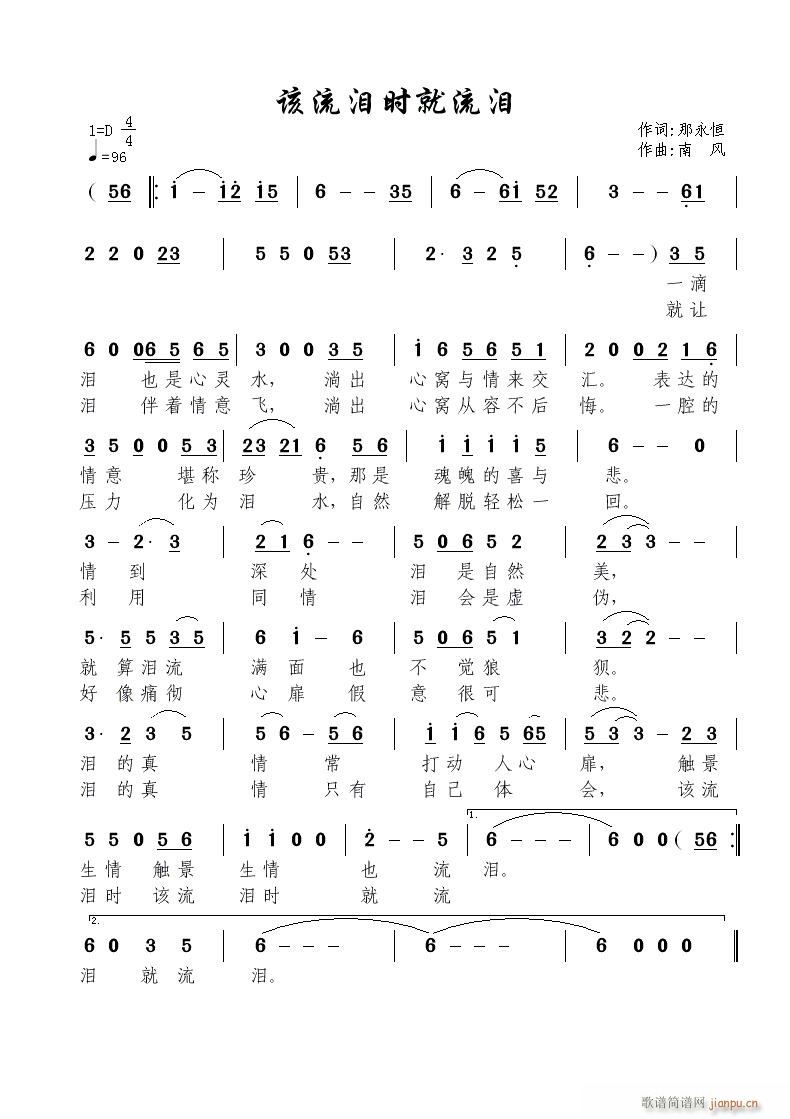 该流泪时就流泪(七字歌谱)1