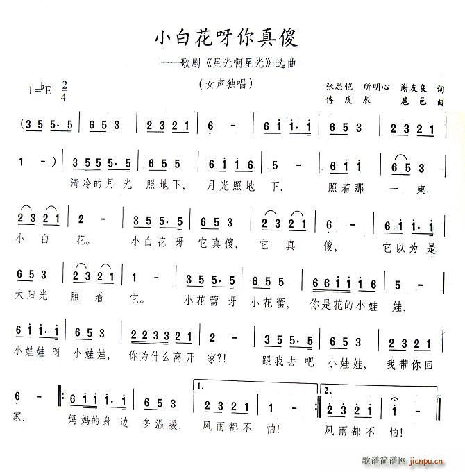 小白花呀你真傻(七字歌谱)1