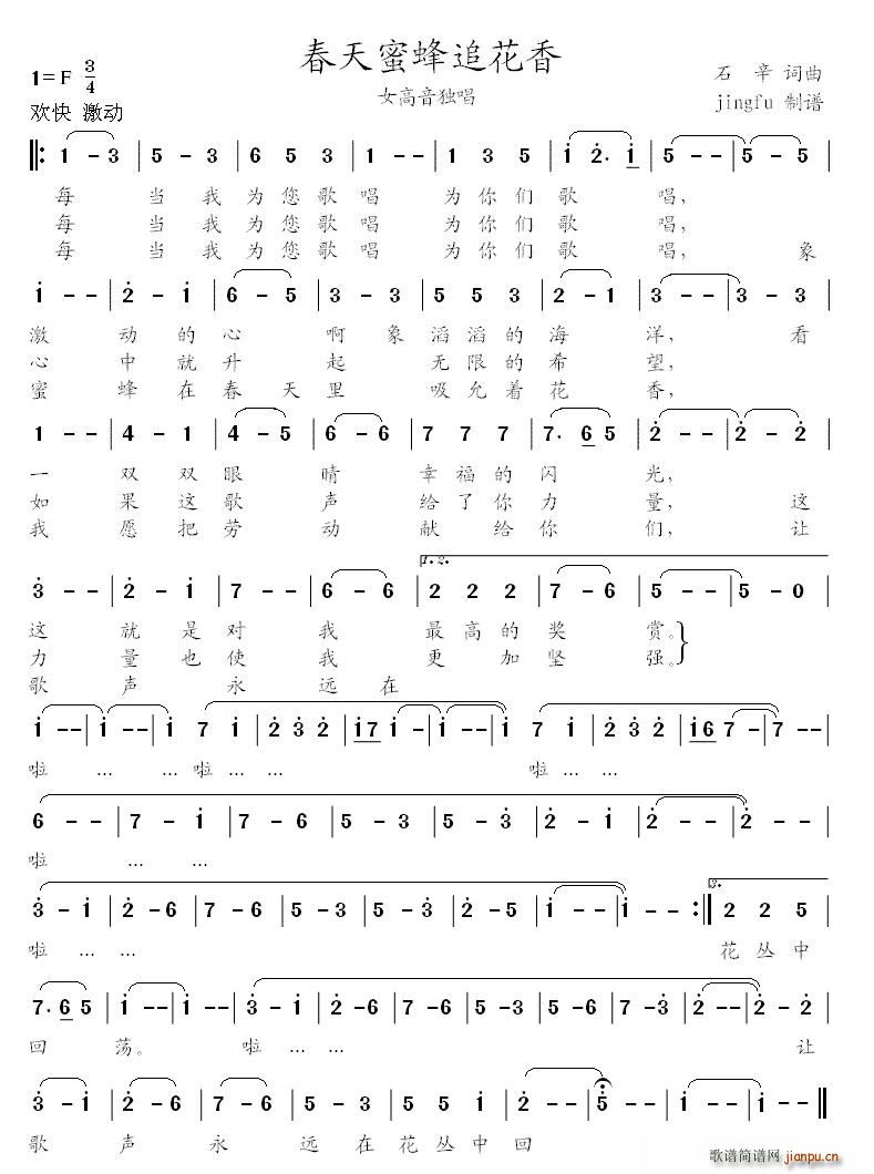 春天蜜蜂追花香(七字歌谱)1