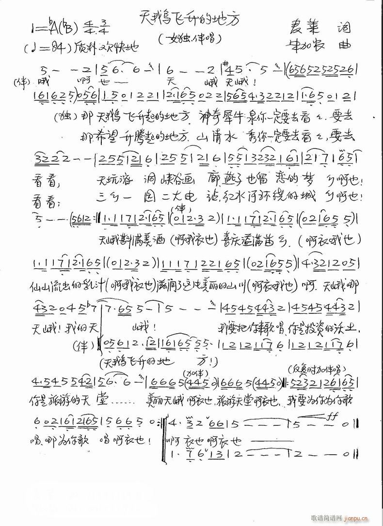 天鹅飞升的地方(七字歌谱)1