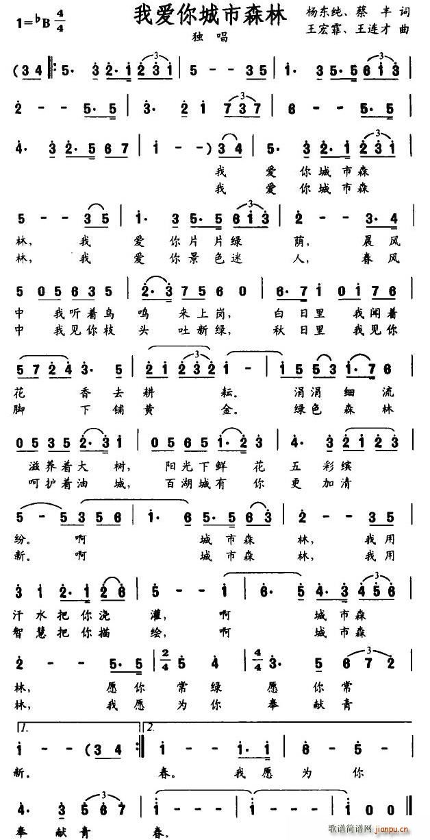 我爱你城市森林(七字歌谱)1