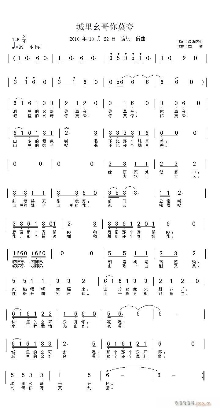 城里幺哥你莫夸(七字歌谱)1