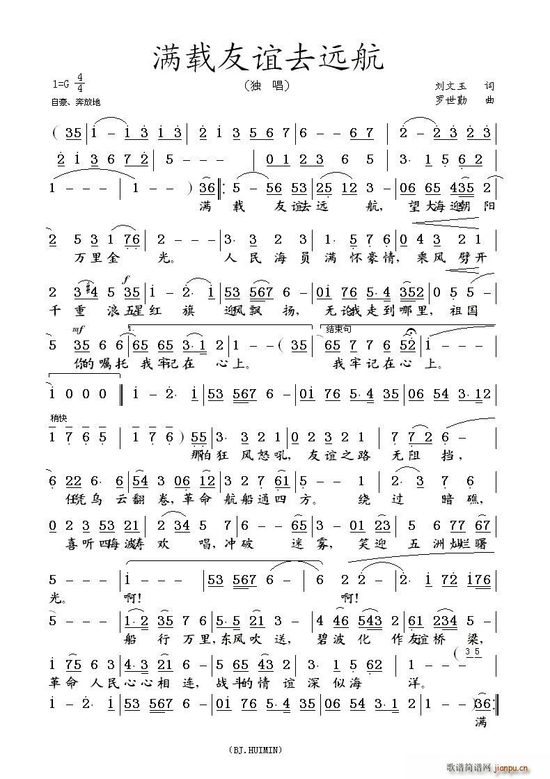 满戴友谊去远航(七字歌谱)1