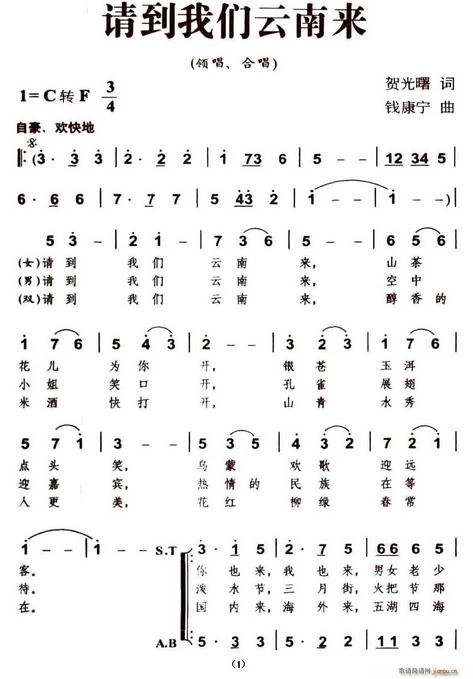 请到我们云南来(七字歌谱)1