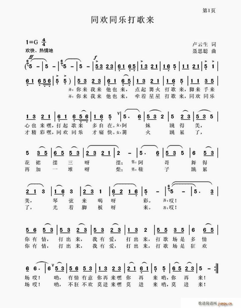 同欢同乐打歌来(七字歌谱)1