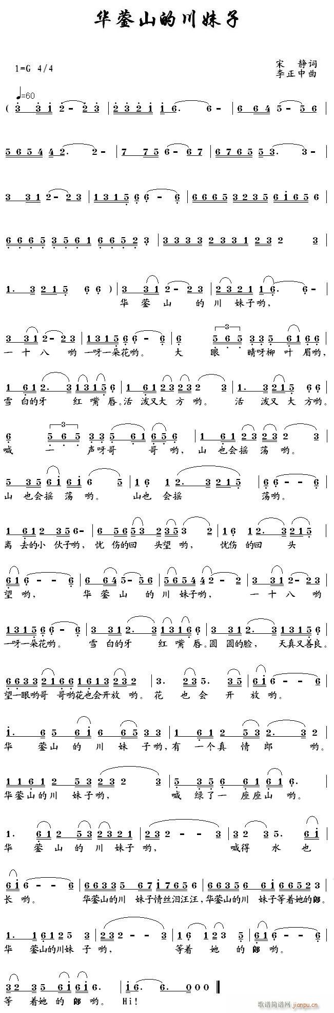 华蓥山的川妹子(七字歌谱)1