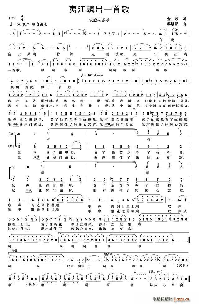 夷江飘出一首歌(七字歌谱)1