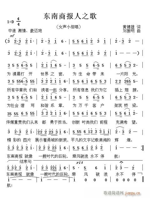 东南商报人之歌(七字歌谱)1