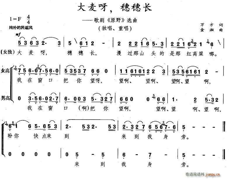 大麦呀,穗穗长(七字歌谱)1