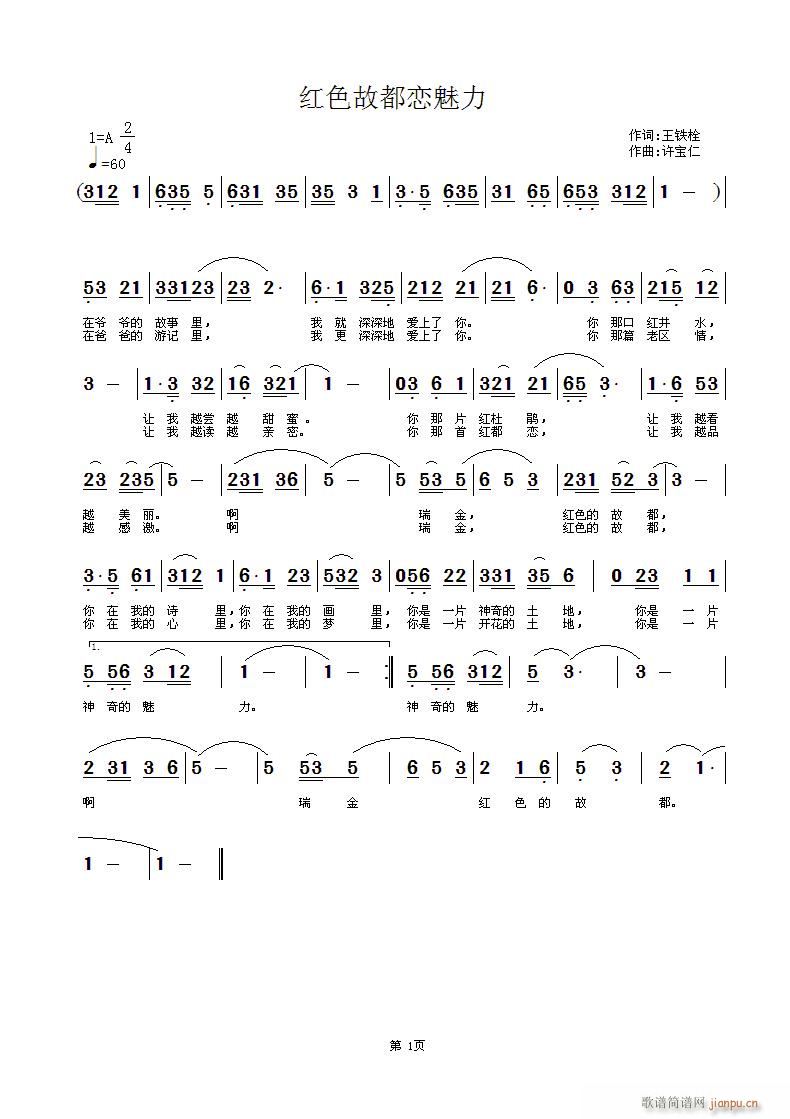 红色故都恋魅力(七字歌谱)1
