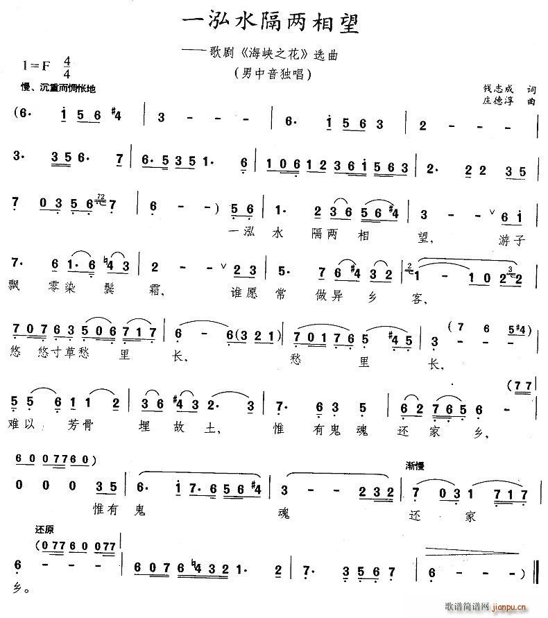 一泓水隔两相望(七字歌谱)1