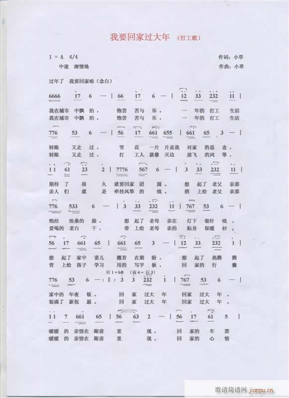 我要回家过大年(七字歌谱)1