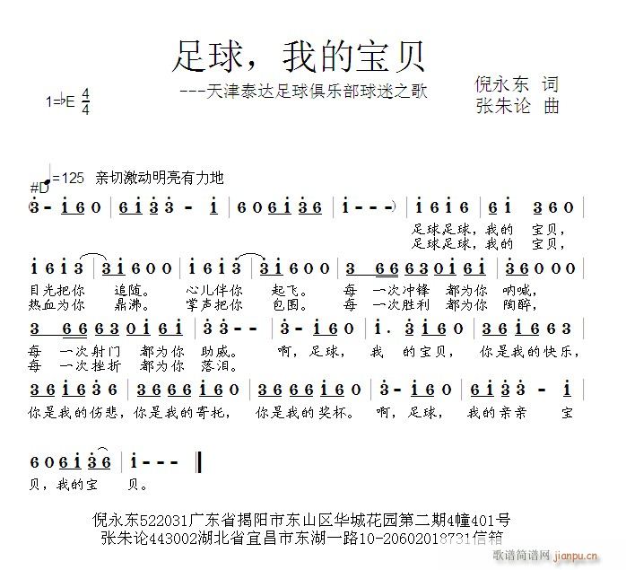 足球，我的宝贝(七字歌谱)1