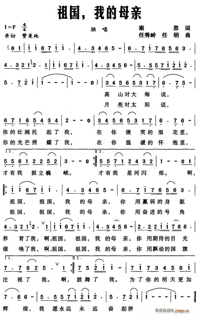 祖国，我的母亲(七字歌谱)1