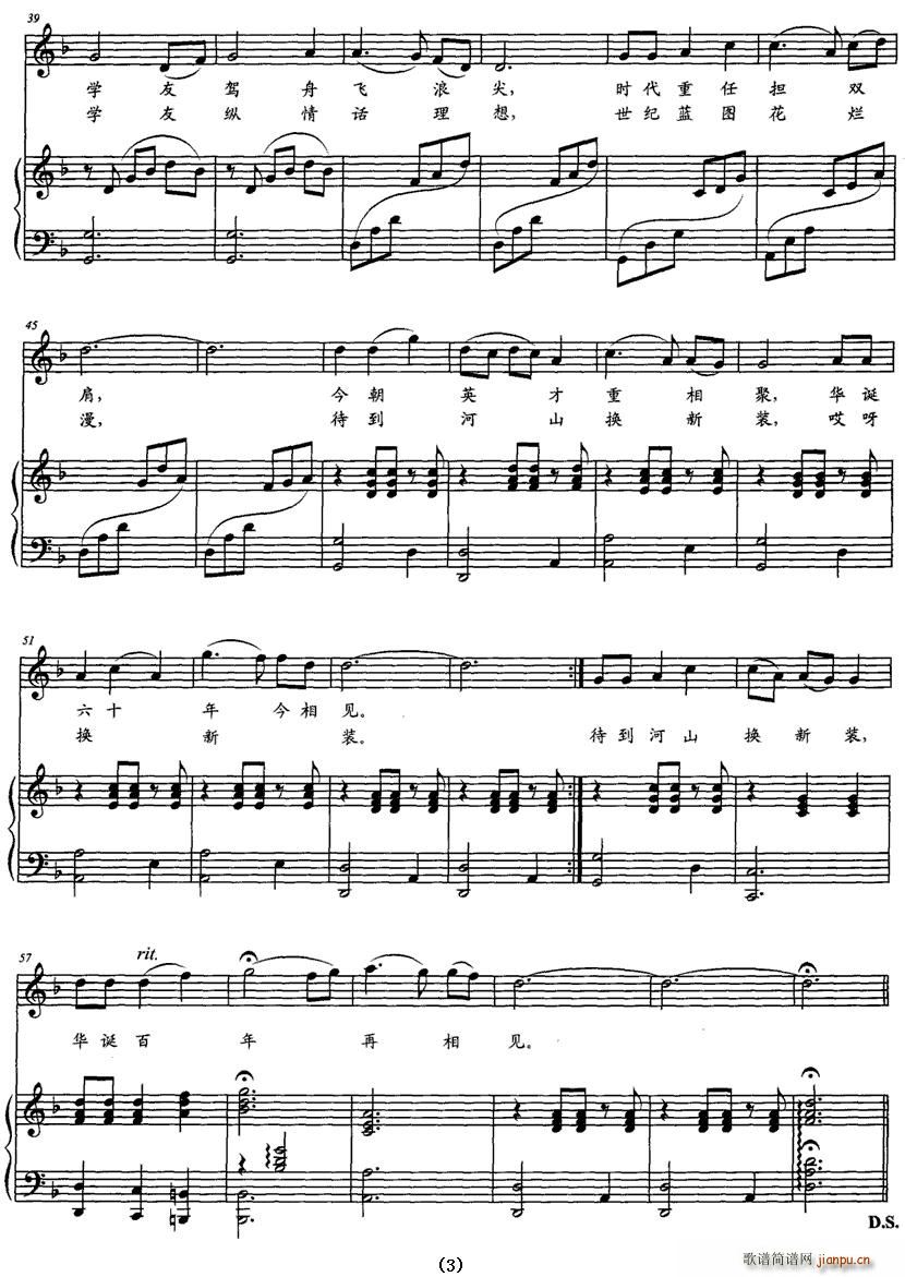 华诞百年再相见(七字歌谱)3