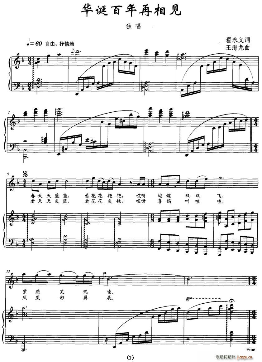 华诞百年再相见(七字歌谱)1