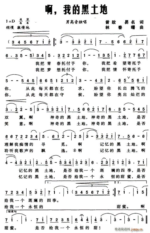 啊，我的黑土地(七字歌谱)1