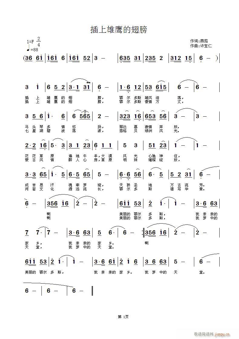 插上雄鹰的翅膀(七字歌谱)1