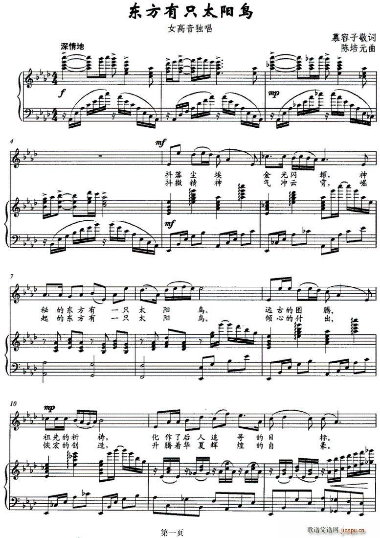 东方有只太阳鸟(七字歌谱)1