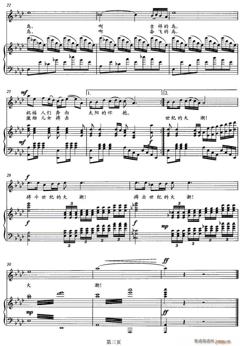 东方有只太阳鸟(七字歌谱)3