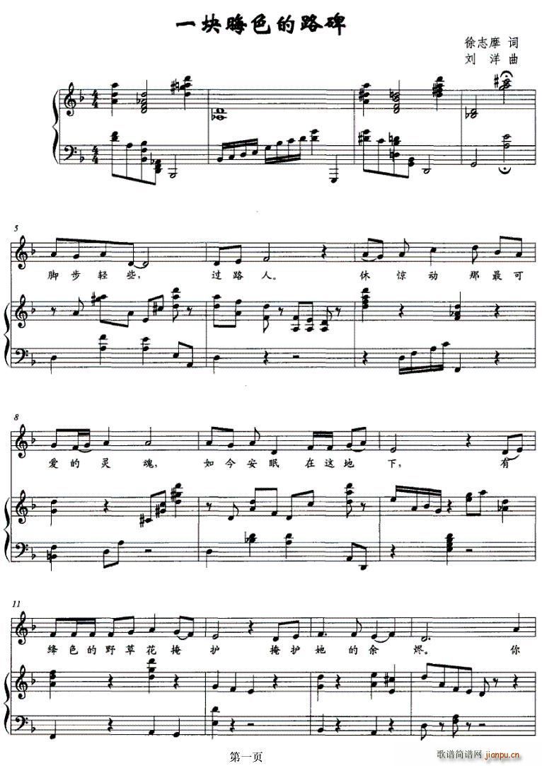 一块晦色的路碑(七字歌谱)1