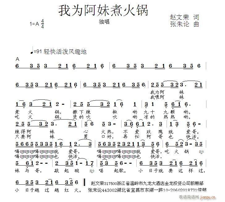 我为阿妹煮火锅(七字歌谱)1