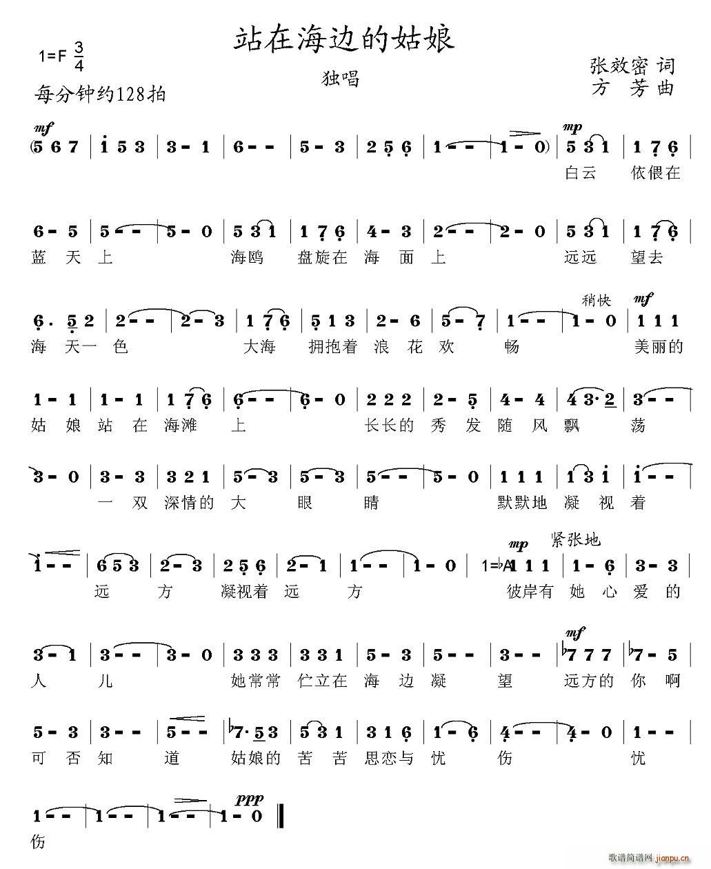 站在海边的姑娘(七字歌谱)1