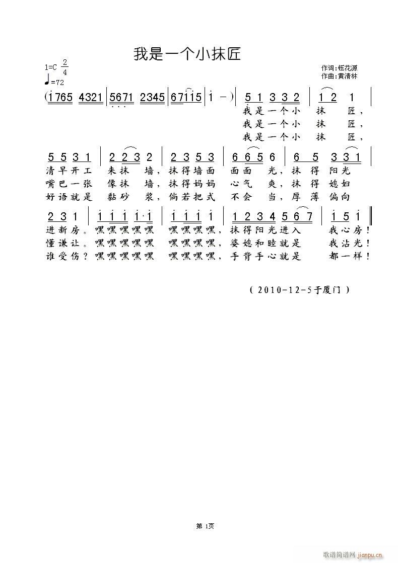我是一个小抹匠(七字歌谱)1