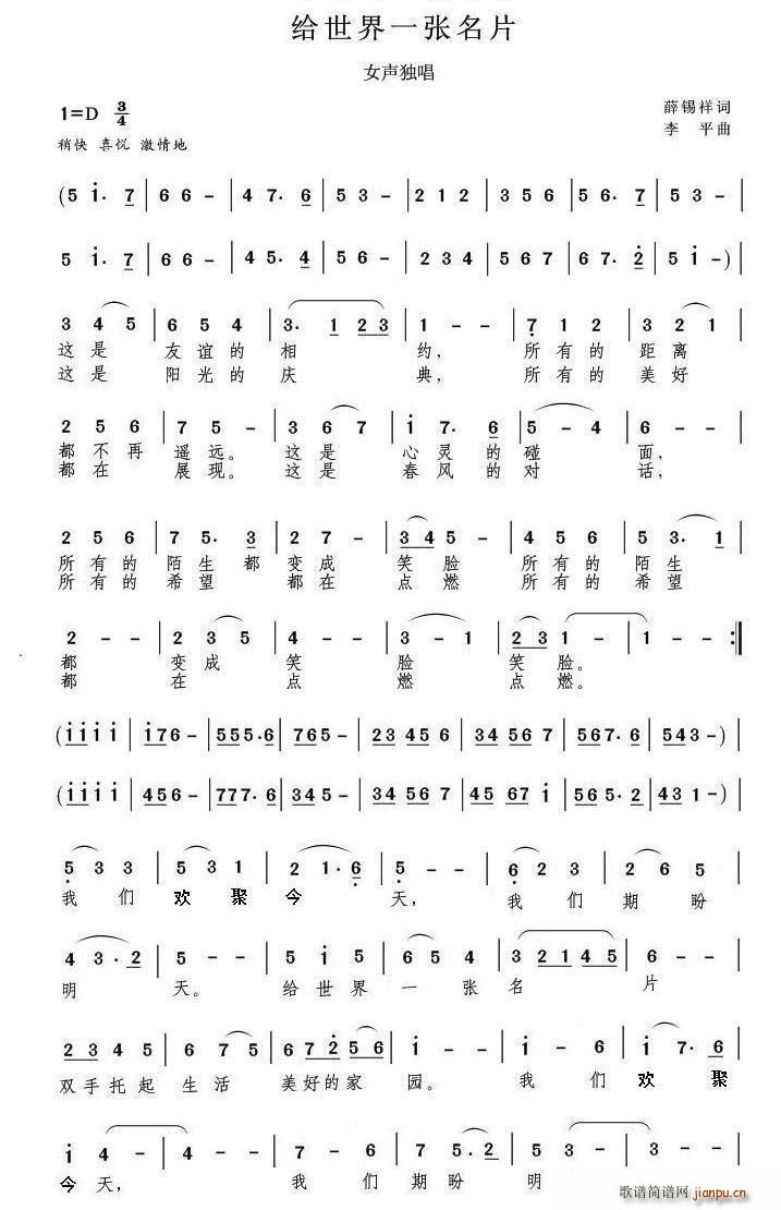 给世界一张名片(七字歌谱)1