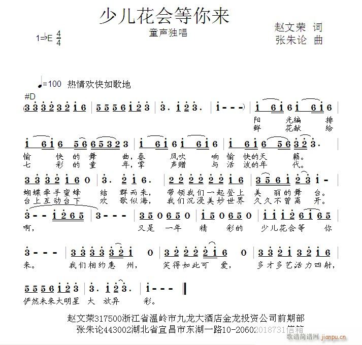 少儿花会等你来(七字歌谱)1