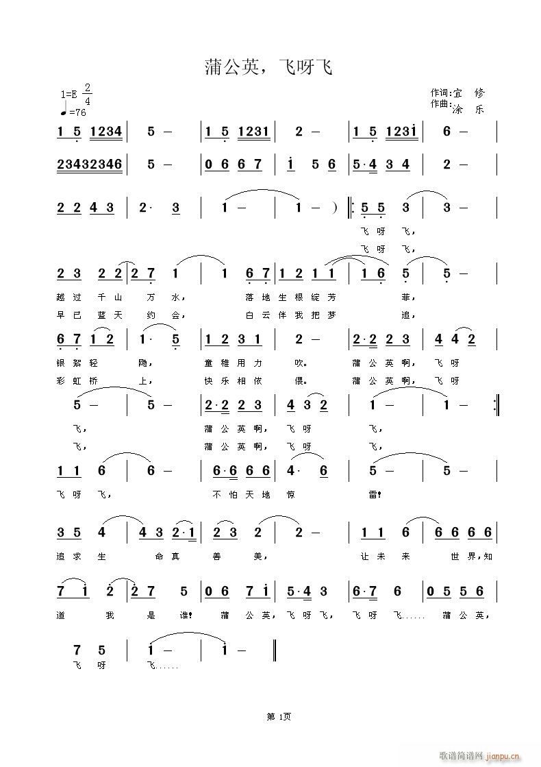蒲公英，飞呀飞(七字歌谱)1