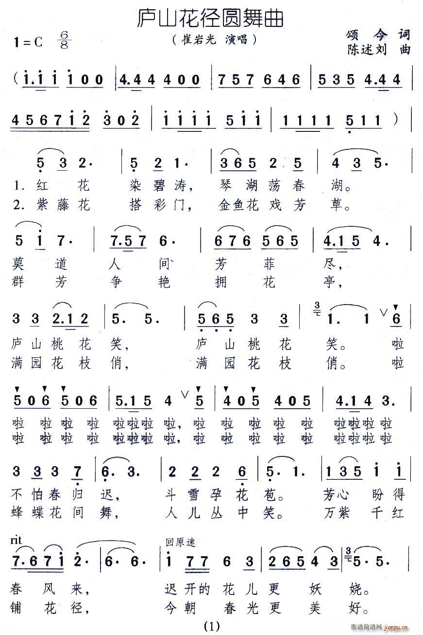 庐山花径圆舞曲(七字歌谱)1