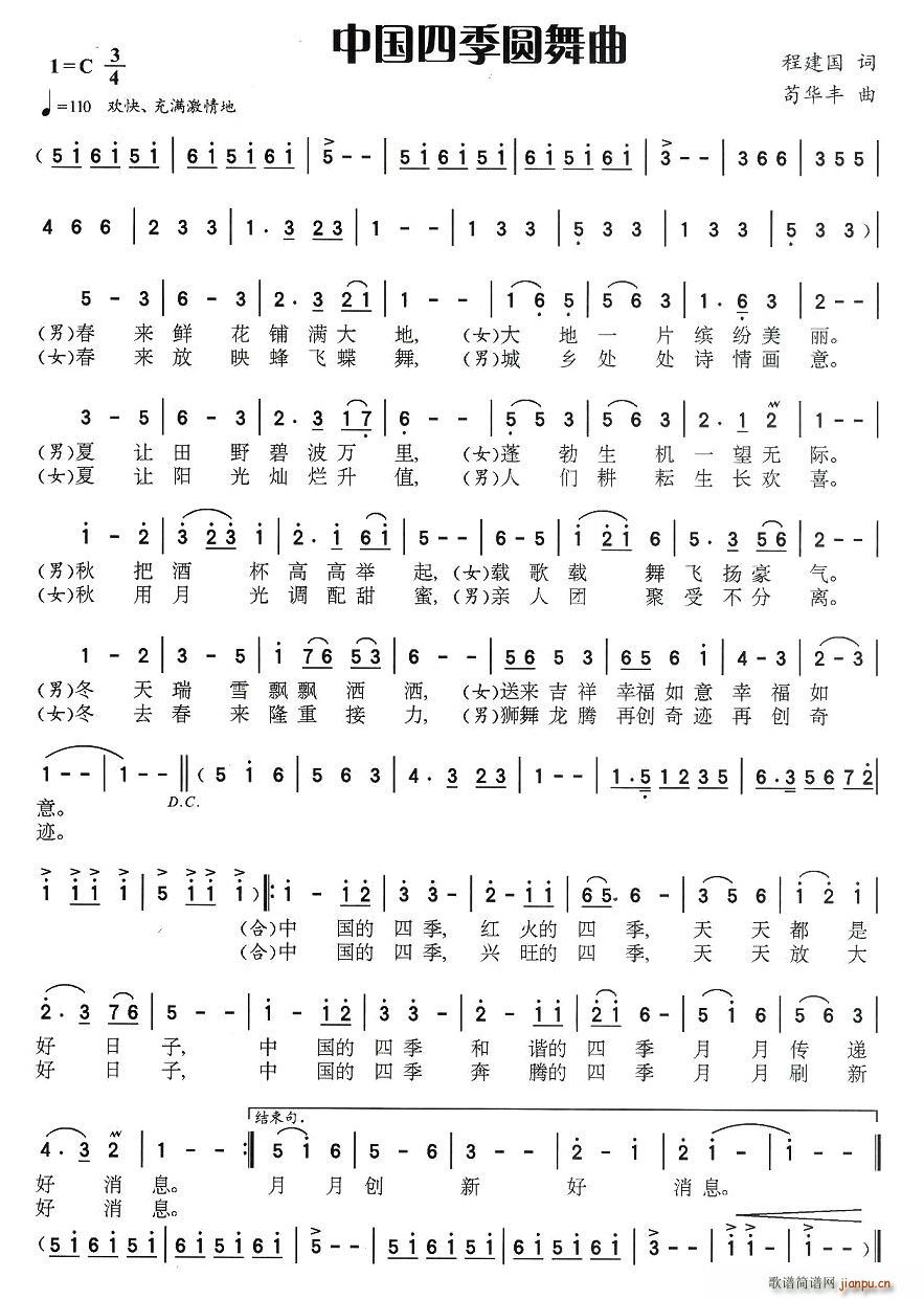 中国四季圆舞曲(七字歌谱)1