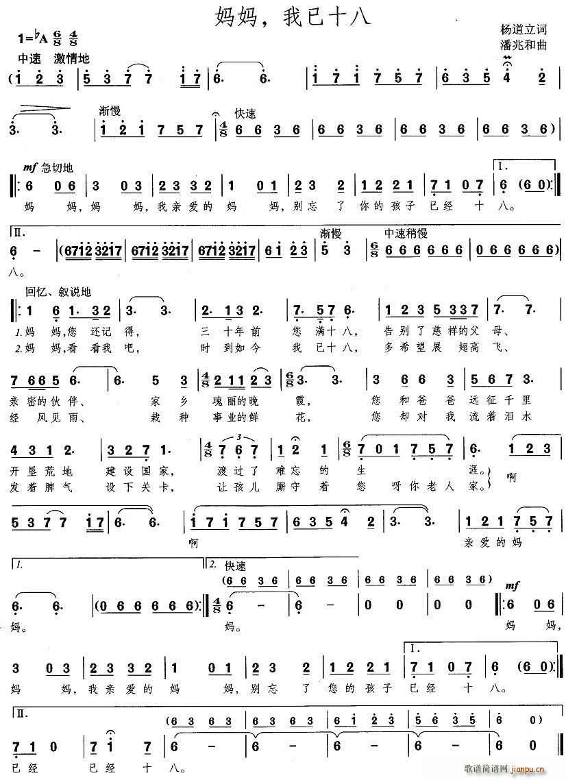 妈妈，我已十八(七字歌谱)1