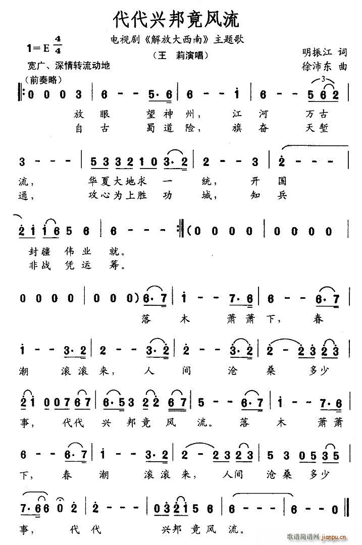 代代兴邦竞风流(七字歌谱)1