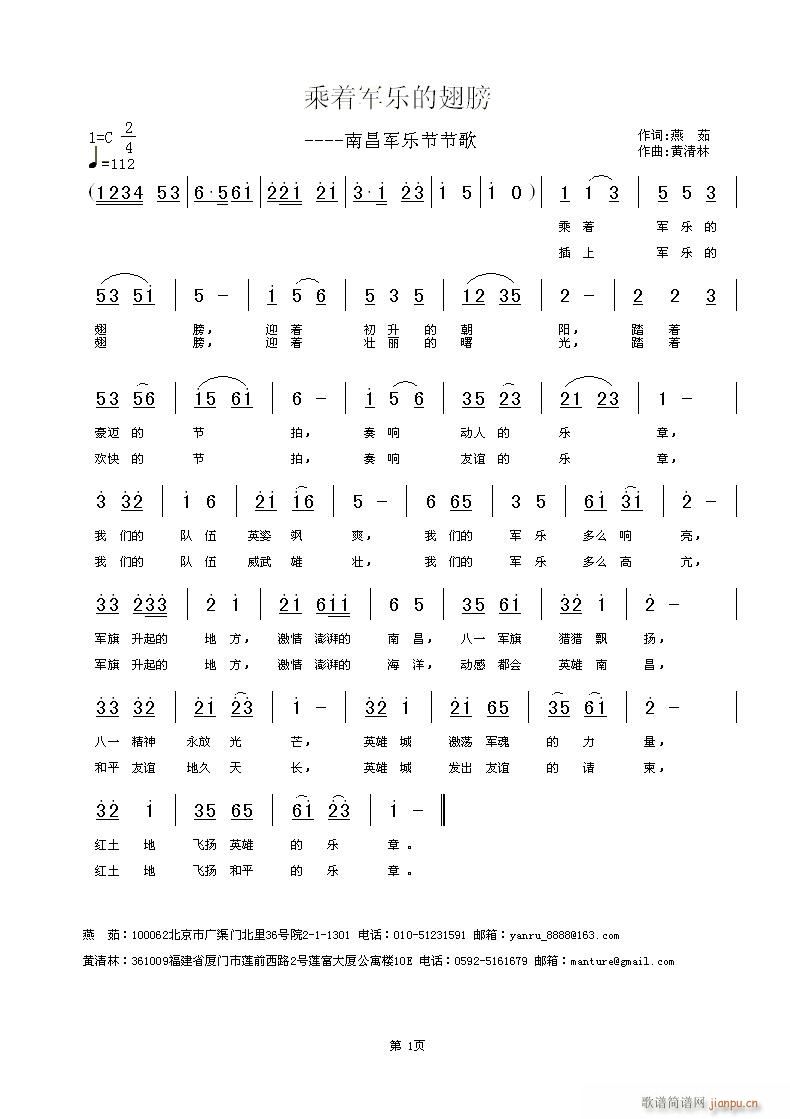 乘着军乐的翅膀(七字歌谱)1