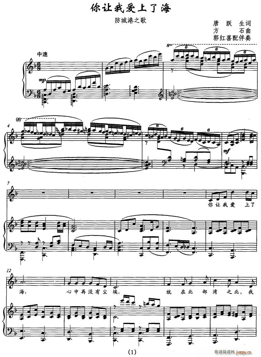 你让我爱上了海(七字歌谱)1