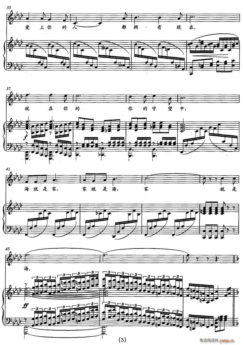 你让我爱上了海(七字歌谱)3