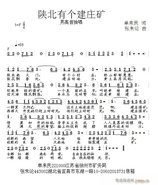 陕北有个建庄矿(七字歌谱)1