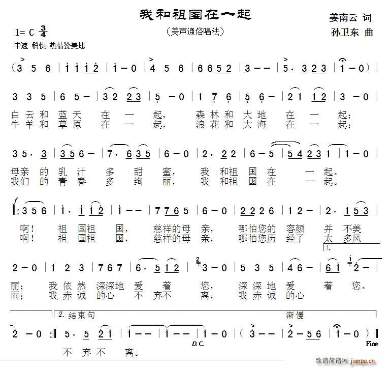 我和祖国在一起(七字歌谱)1